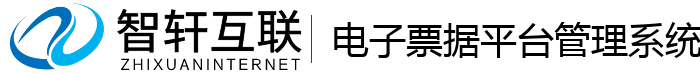 电子票据平台管理系统